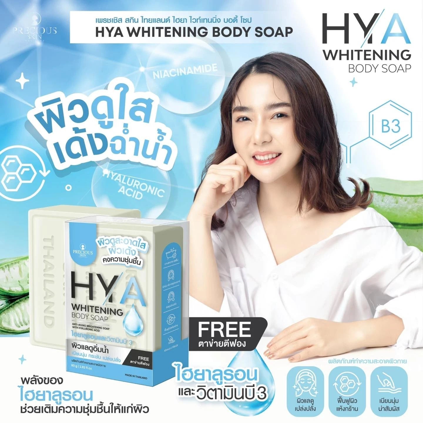 PRECIOUS SKIN HYA Whitening Body Soap – 70 g